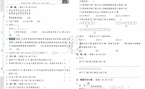 26春《实验班提优训练-综合提优测评卷》人教数学2下_2026春人教数学《实验班提优训练》_26春《实验班提优训练》人教数学2下