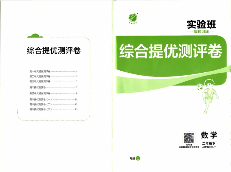 26春《实验班提优训练-综合提优测评卷》人教数学2下_2026春人教数学《实验班提优训练》_26春《实验班提优训练》人教数学2下