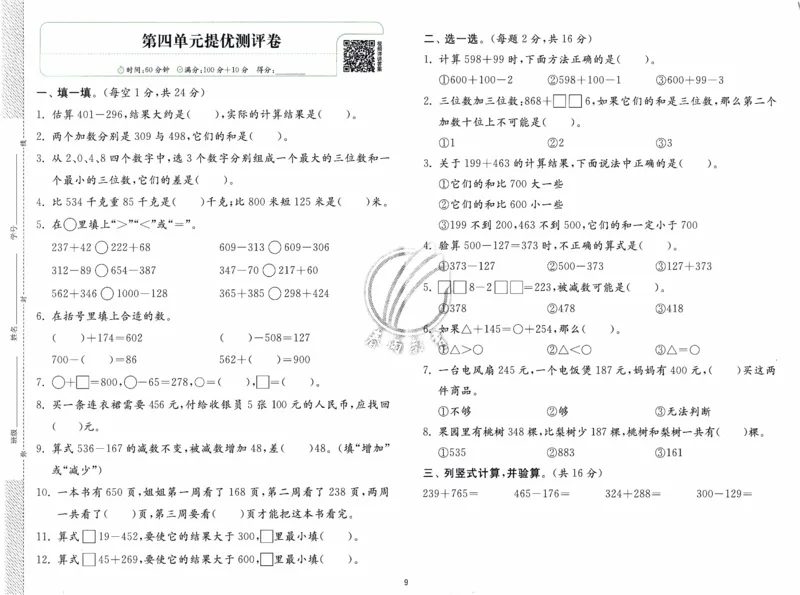 26春《实验班提优训练-综合提优测评卷》人教数学2下_2026春人教数学《实验班提优训练》_26春《实验班提优训练》人教数学2下