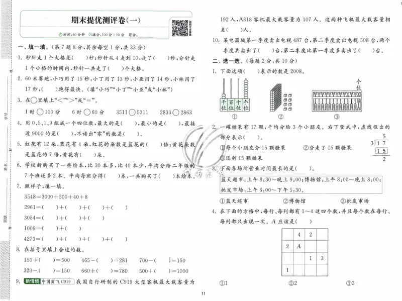 26春《实验班提优训练-综合提优测评卷》人教数学2下_2026春人教数学《实验班提优训练》_26春《实验班提优训练》人教数学2下