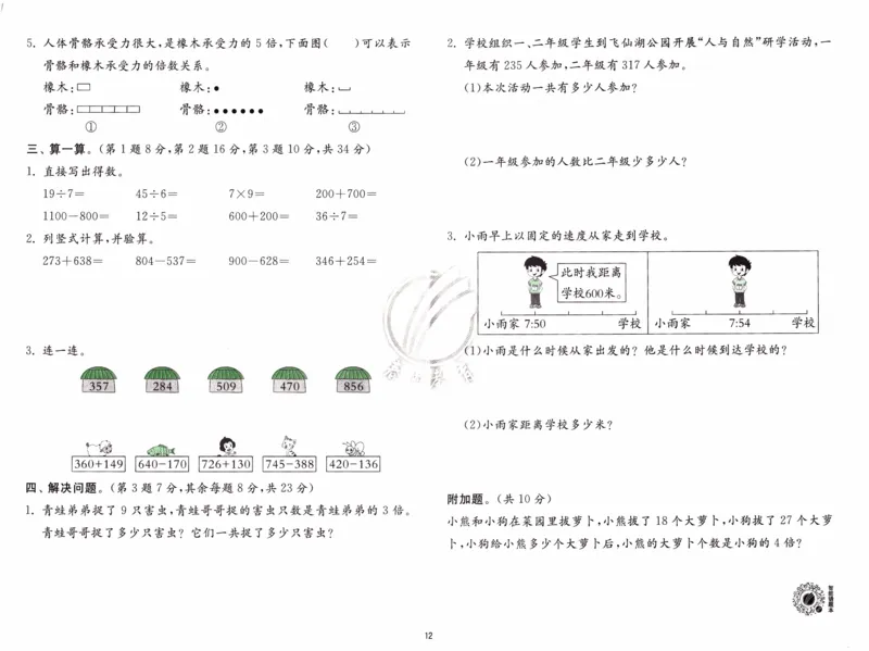 26春《实验班提优训练-综合提优测评卷》人教数学2下_2026春人教数学《实验班提优训练》_26春《实验班提优训练》人教数学2下
