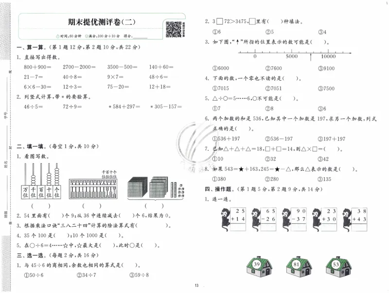 26春《实验班提优训练-综合提优测评卷》人教数学2下_2026春人教数学《实验班提优训练》_26春《实验班提优训练》人教数学2下