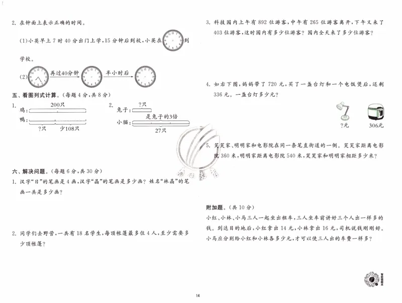 26春《实验班提优训练-综合提优测评卷》人教数学2下_2026春人教数学《实验班提优训练》_26春《实验班提优训练》人教数学2下