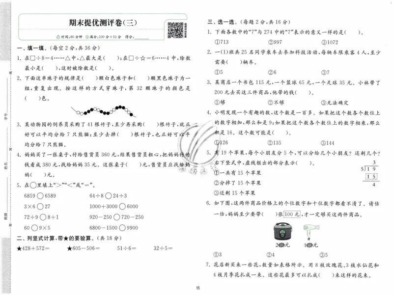 26春《实验班提优训练-综合提优测评卷》人教数学2下_2026春人教数学《实验班提优训练》_26春《实验班提优训练》人教数学2下
