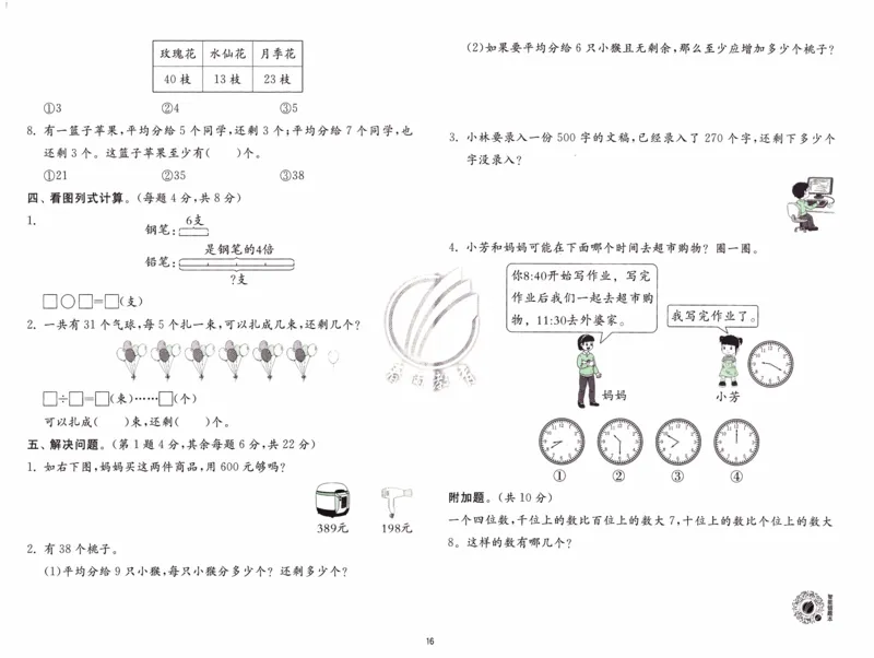 26春《实验班提优训练-综合提优测评卷》人教数学2下_2026春人教数学《实验班提优训练》_26春《实验班提优训练》人教数学2下