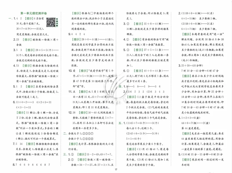 26春《实验班提优训练-综合提优测评卷》人教数学2下_2026春人教数学《实验班提优训练》_26春《实验班提优训练》人教数学2下