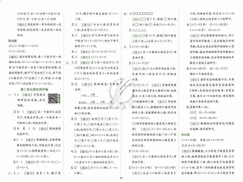 26春《实验班提优训练-综合提优测评卷》人教数学2下_2026春人教数学《实验班提优训练》_26春《实验班提优训练》人教数学2下