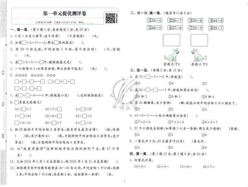 26春《实验班提优训练-综合提优测评卷》人教数学2下_2026春人教数学《实验班提优训练》_26春《实验班提优训练》人教数学2下