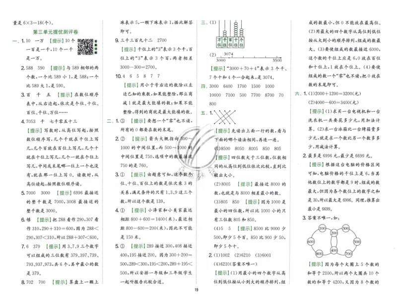 26春《实验班提优训练-综合提优测评卷》人教数学2下_2026春人教数学《实验班提优训练》_26春《实验班提优训练》人教数学2下