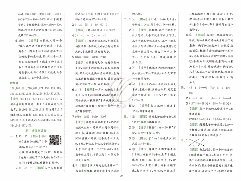 26春《实验班提优训练-综合提优测评卷》人教数学2下_2026春人教数学《实验班提优训练》_26春《实验班提优训练》人教数学2下