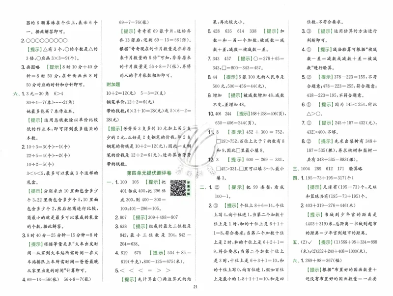 26春《实验班提优训练-综合提优测评卷》人教数学2下_2026春人教数学《实验班提优训练》_26春《实验班提优训练》人教数学2下