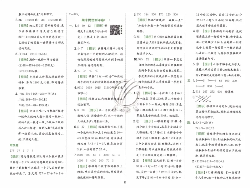 26春《实验班提优训练-综合提优测评卷》人教数学2下_2026春人教数学《实验班提优训练》_26春《实验班提优训练》人教数学2下