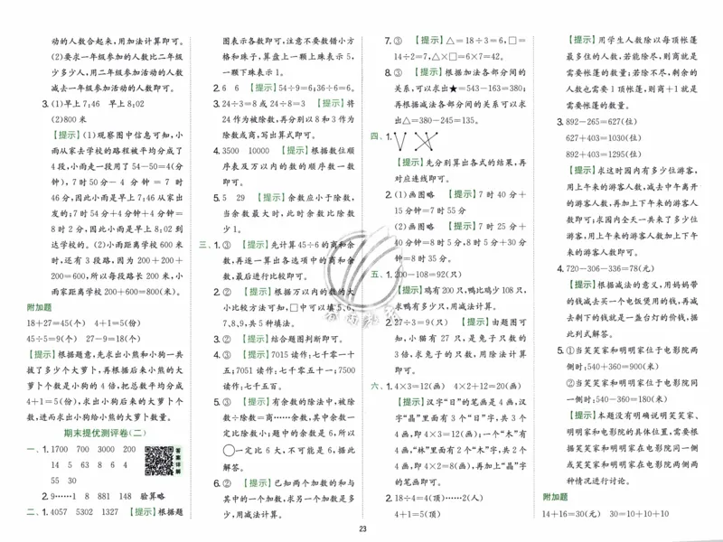 26春《实验班提优训练-综合提优测评卷》人教数学2下_2026春人教数学《实验班提优训练》_26春《实验班提优训练》人教数学2下