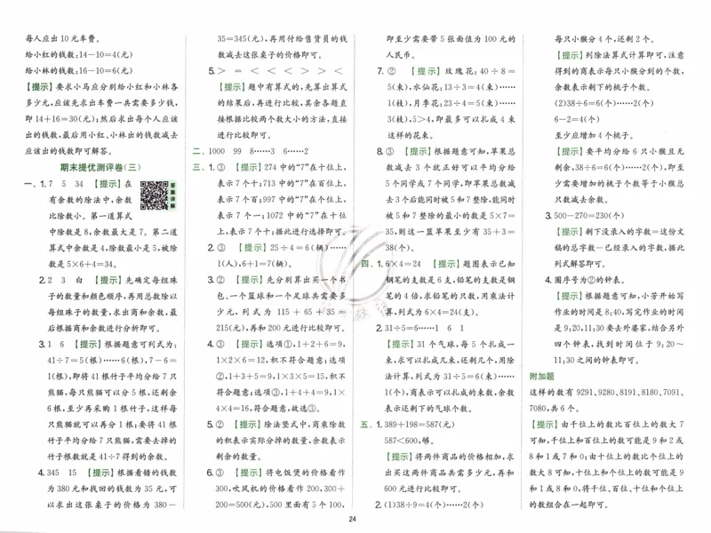 26春《实验班提优训练-综合提优测评卷》人教数学2下_2026春人教数学《实验班提优训练》_26春《实验班提优训练》人教数学2下