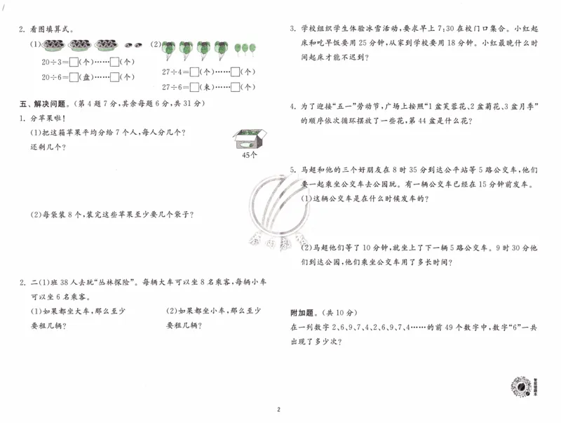 26春《实验班提优训练-综合提优测评卷》人教数学2下_2026春人教数学《实验班提优训练》_26春《实验班提优训练》人教数学2下
