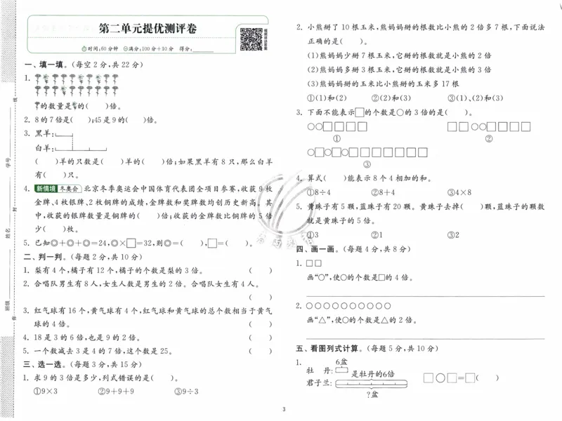 26春《实验班提优训练-综合提优测评卷》人教数学2下_2026春人教数学《实验班提优训练》_26春《实验班提优训练》人教数学2下