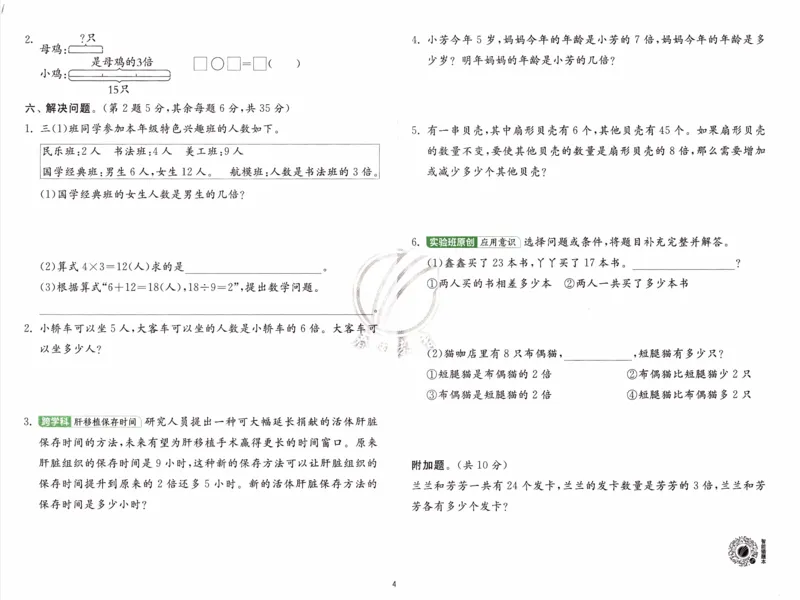 26春《实验班提优训练-综合提优测评卷》人教数学2下_2026春人教数学《实验班提优训练》_26春《实验班提优训练》人教数学2下
