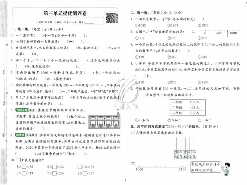 26春《实验班提优训练-综合提优测评卷》人教数学2下_2026春人教数学《实验班提优训练》_26春《实验班提优训练》人教数学2下