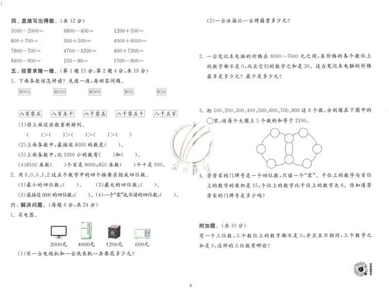 26春《实验班提优训练-综合提优测评卷》人教数学2下_2026春人教数学《实验班提优训练》_26春《实验班提优训练》人教数学2下