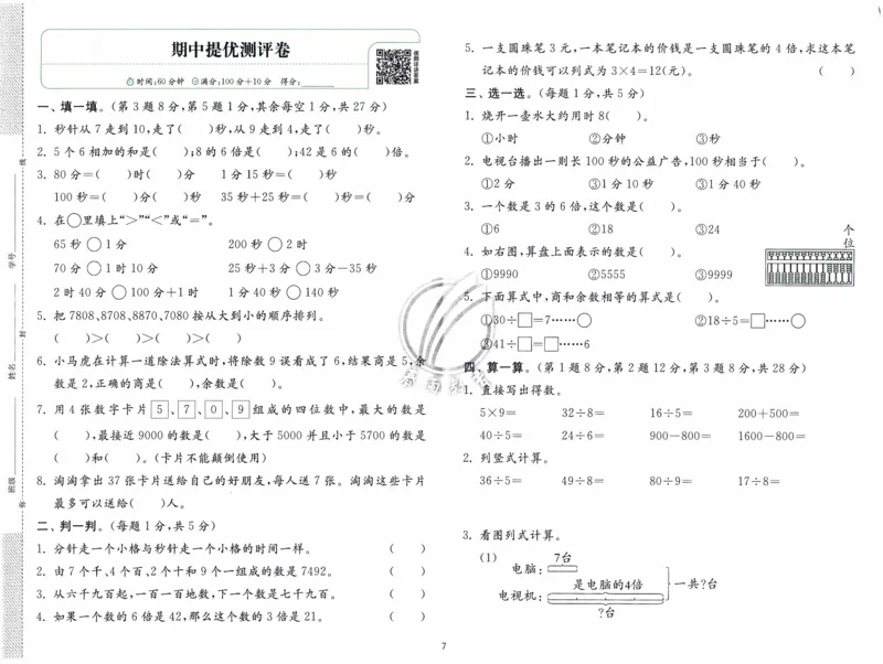 26春《实验班提优训练-综合提优测评卷》人教数学2下_2026春人教数学《实验班提优训练》_26春《实验班提优训练》人教数学2下