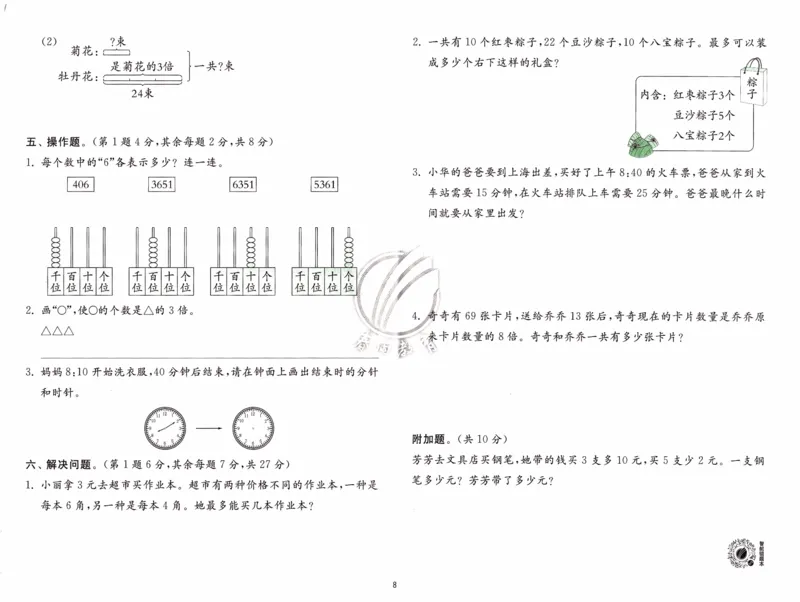 26春《实验班提优训练-综合提优测评卷》人教数学2下_2026春人教数学《实验班提优训练》_26春《实验班提优训练》人教数学2下