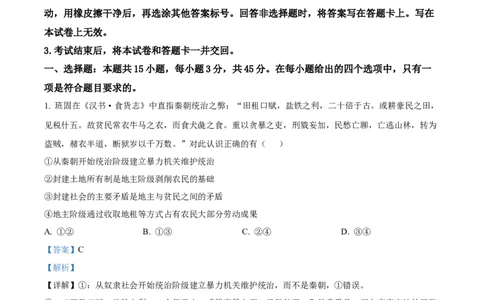 精品解析：河南省部分重点中学2025-2026学年高一上学期12月大联考政治试题（解析版）_2025年12月高一试卷_251221河南省青桐鸣大联考2025-2026学年高一上学期12月月考（全）