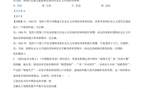 精品解析：河南省部分重点中学2025-2026学年高一上学期12月大联考政治试题（解析版）_2025年12月高一试卷_251221河南省青桐鸣大联考2025-2026学年高一上学期12月月考（全）