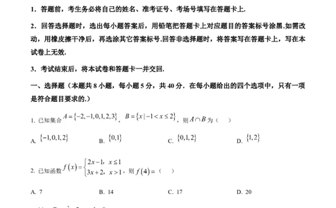精品解析：河南省南阳市六校2025-2026学年高一上学期第一次月考（10月月考）数学试题（原卷版）_2025年10月高一试卷_251016河南省南阳市六校2025-2026学年高一上学期第一次联考（全）