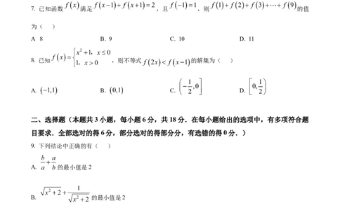 精品解析：河南省南阳市六校2025-2026学年高一上学期第一次月考（10月月考）数学试题（原卷版）_2025年10月高一试卷_251016河南省南阳市六校2025-2026学年高一上学期第一次联考（全）