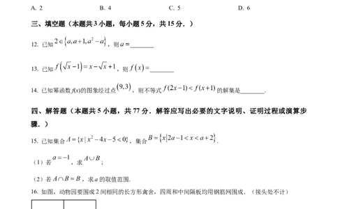 精品解析：河南省南阳市六校2025-2026学年高一上学期第一次月考（10月月考）数学试题（原卷版）_2025年10月高一试卷_251016河南省南阳市六校2025-2026学年高一上学期第一次联考（全）