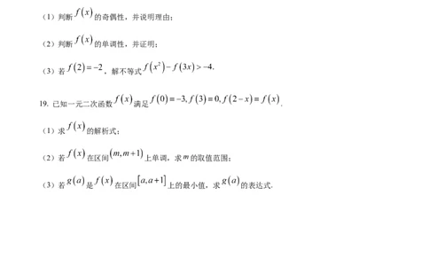 精品解析：河南省南阳市六校2025-2026学年高一上学期第一次月考（10月月考）数学试题（原卷版）_2025年10月高一试卷_251016河南省南阳市六校2025-2026学年高一上学期第一次联考（全）