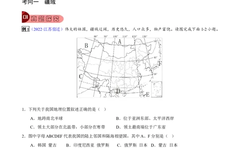 专题11从世界看中国-2023年中考地理总复习真题探究与变式训练（全国通用）（解析版）_7地理中考复习_2023年中考复习资料_专项复习_2023年中考地理总复习真题探究与变式训练（全国通用）