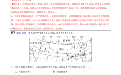 专题11从世界看中国-2023年中考地理总复习真题探究与变式训练（全国通用）（解析版）_7地理中考复习_2023年中考复习资料_专项复习_2023年中考地理总复习真题探究与变式训练（全国通用）