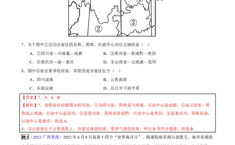 专题11从世界看中国-2023年中考地理总复习真题探究与变式训练（全国通用）（解析版）_7地理中考复习_2023年中考复习资料_专项复习_2023年中考地理总复习真题探究与变式训练（全国通用）