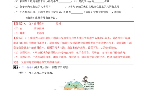 专题11从世界看中国-2023年中考地理总复习真题探究与变式训练（全国通用）（解析版）_7地理中考复习_2023年中考复习资料_专项复习_2023年中考地理总复习真题探究与变式训练（全国通用）