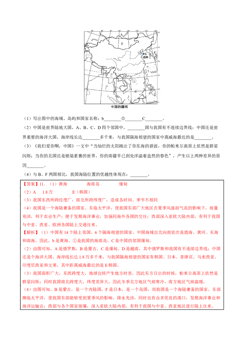专题11从世界看中国-2023年中考地理总复习真题探究与变式训练（全国通用）（解析版）_7地理中考复习_2023年中考复习资料_专项复习_2023年中考地理总复习真题探究与变式训练（全国通用）