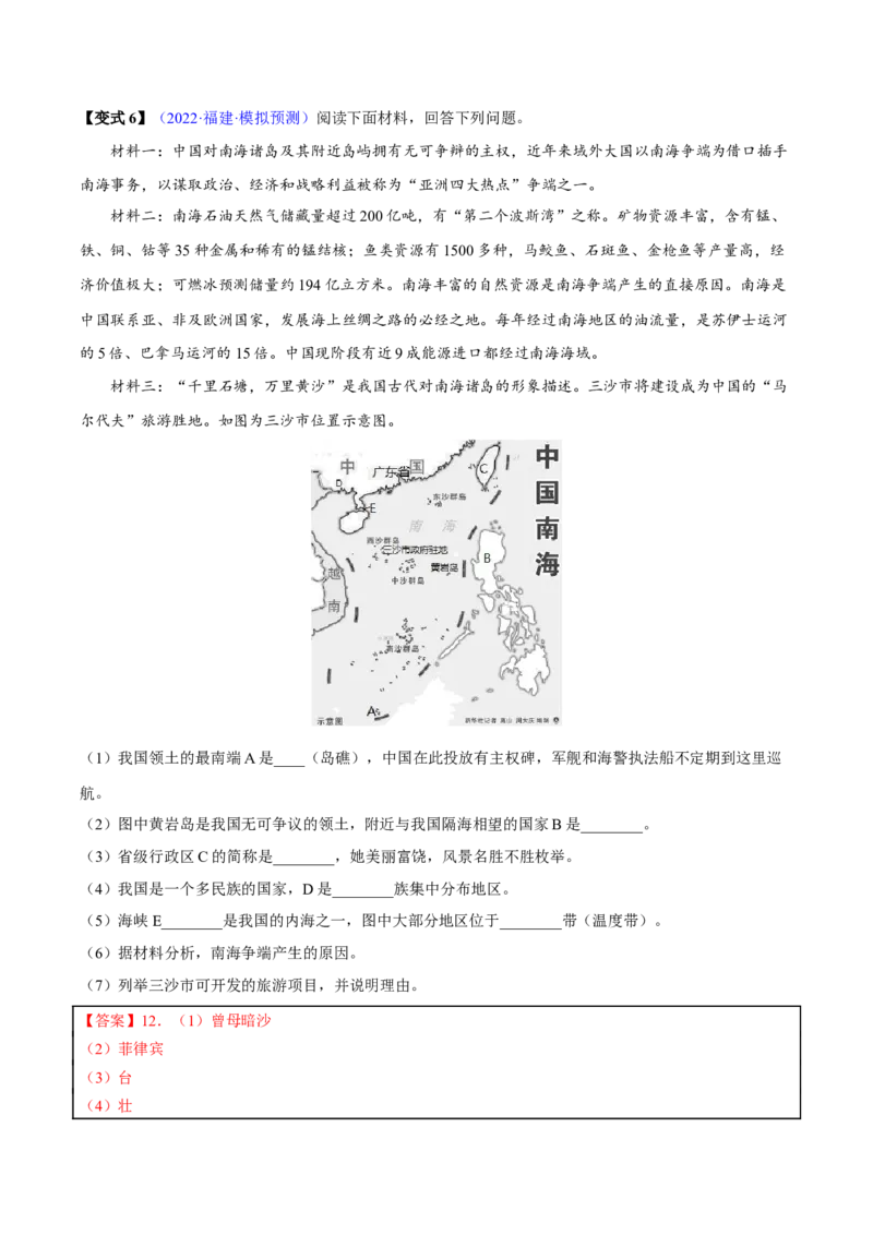 专题11从世界看中国-2023年中考地理总复习真题探究与变式训练（全国通用）（解析版）_7地理中考复习_2023年中考复习资料_专项复习_2023年中考地理总复习真题探究与变式训练（全国通用）