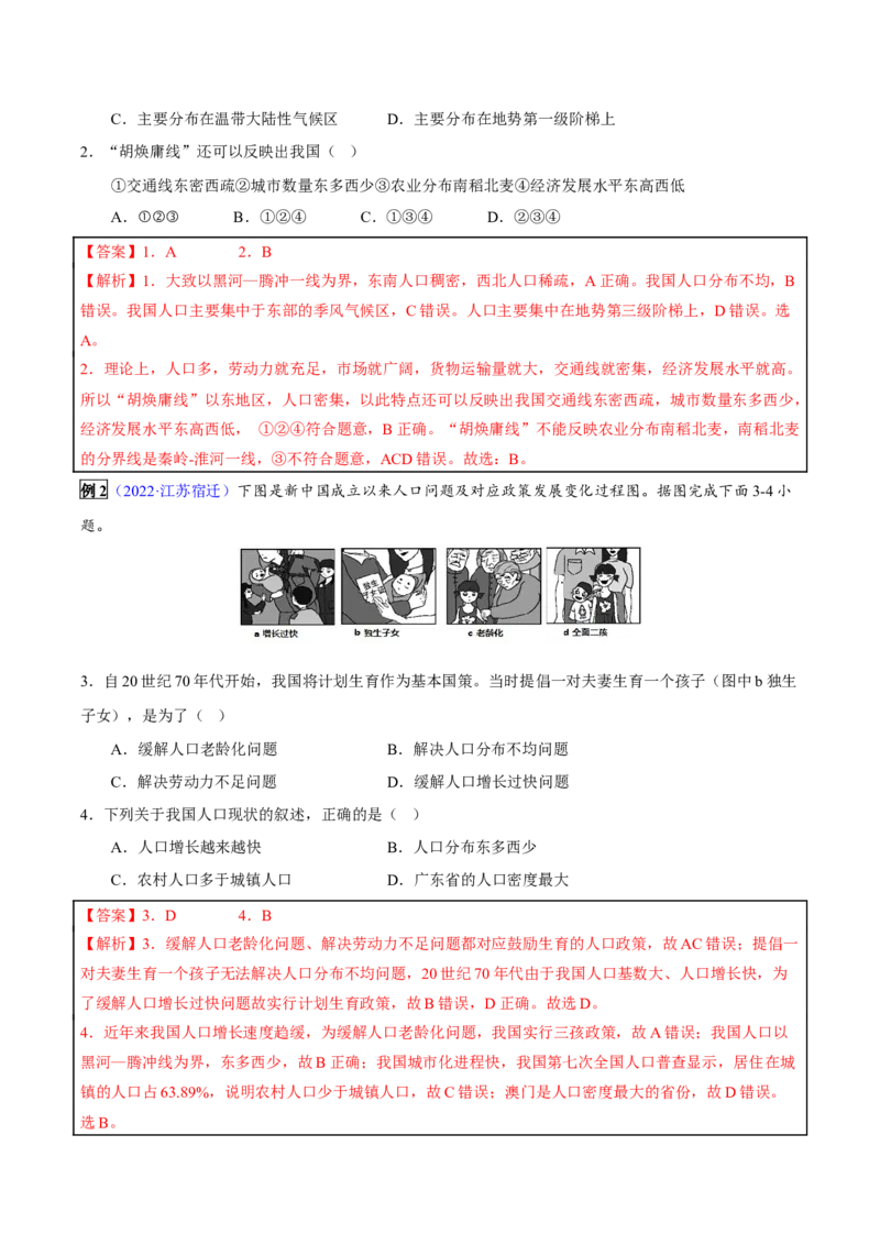 专题11从世界看中国-2023年中考地理总复习真题探究与变式训练（全国通用）（解析版）_7地理中考复习_2023年中考复习资料_专项复习_2023年中考地理总复习真题探究与变式训练（全国通用）