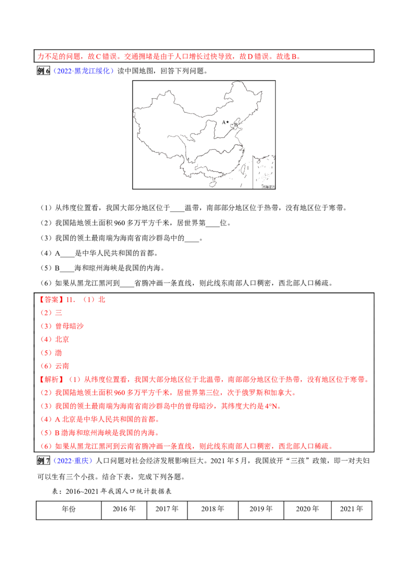 专题11从世界看中国-2023年中考地理总复习真题探究与变式训练（全国通用）（解析版）_7地理中考复习_2023年中考复习资料_专项复习_2023年中考地理总复习真题探究与变式训练（全国通用）