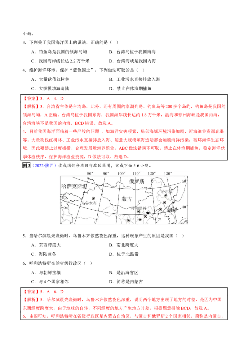 专题11从世界看中国-2023年中考地理总复习真题探究与变式训练（全国通用）（解析版）_7地理中考复习_2023年中考复习资料_专项复习_2023年中考地理总复习真题探究与变式训练（全国通用）