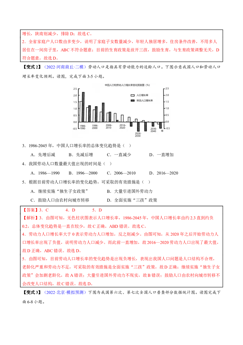 专题11从世界看中国-2023年中考地理总复习真题探究与变式训练（全国通用）（解析版）_7地理中考复习_2023年中考复习资料_专项复习_2023年中考地理总复习真题探究与变式训练（全国通用）