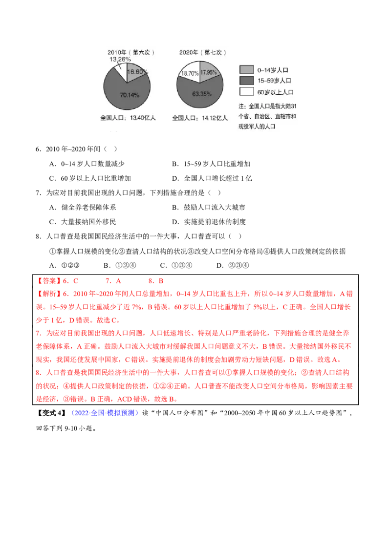 专题11从世界看中国-2023年中考地理总复习真题探究与变式训练（全国通用）（解析版）_7地理中考复习_2023年中考复习资料_专项复习_2023年中考地理总复习真题探究与变式训练（全国通用）