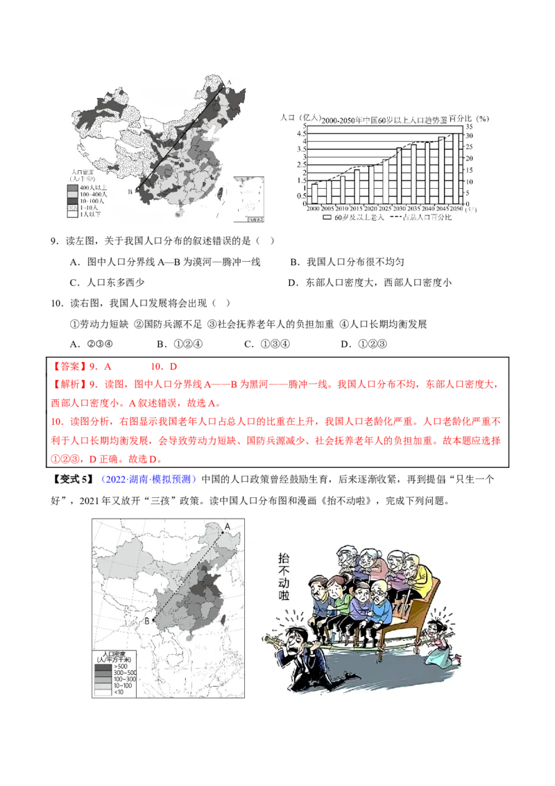 专题11从世界看中国-2023年中考地理总复习真题探究与变式训练（全国通用）（解析版）_7地理中考复习_2023年中考复习资料_专项复习_2023年中考地理总复习真题探究与变式训练（全国通用）