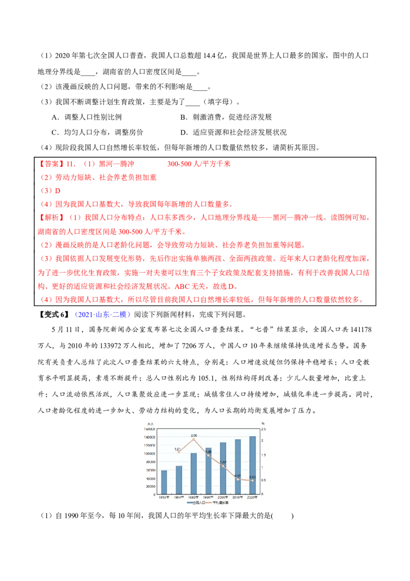 专题11从世界看中国-2023年中考地理总复习真题探究与变式训练（全国通用）（解析版）_7地理中考复习_2023年中考复习资料_专项复习_2023年中考地理总复习真题探究与变式训练（全国通用）