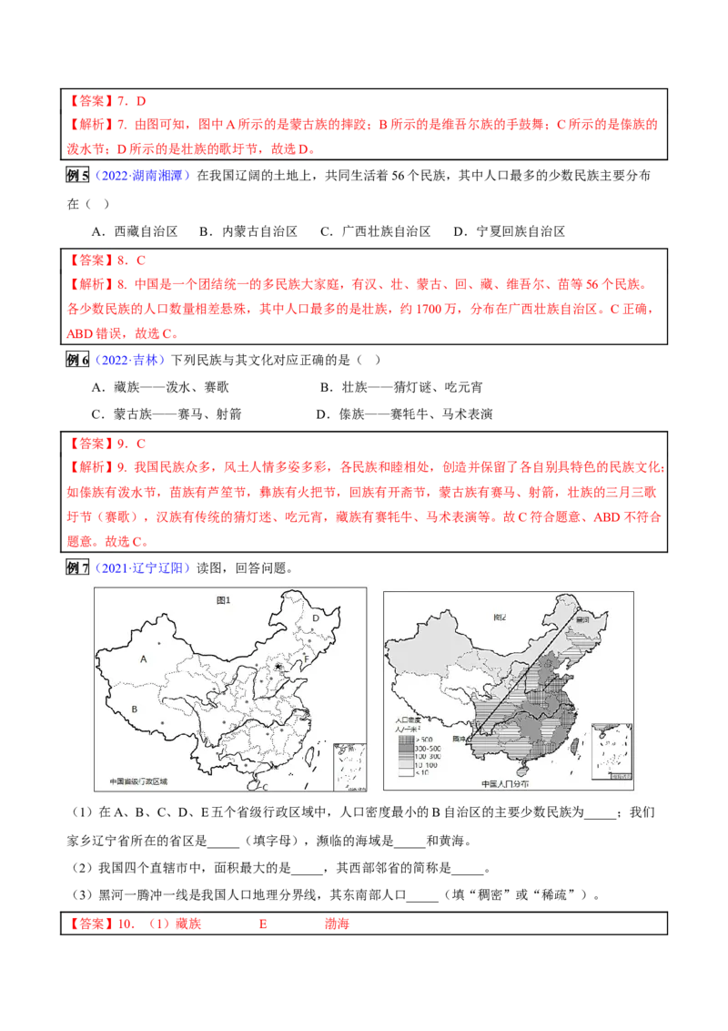 专题11从世界看中国-2023年中考地理总复习真题探究与变式训练（全国通用）（解析版）_7地理中考复习_2023年中考复习资料_专项复习_2023年中考地理总复习真题探究与变式训练（全国通用）
