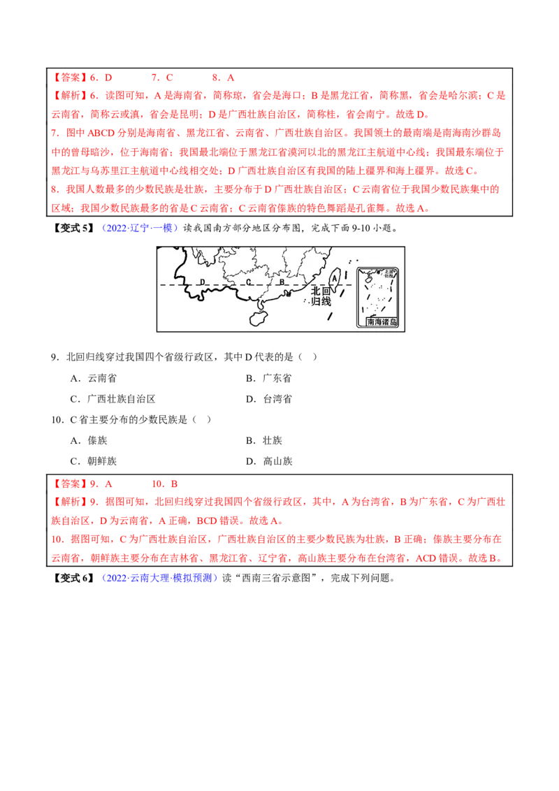 专题11从世界看中国-2023年中考地理总复习真题探究与变式训练（全国通用）（解析版）_7地理中考复习_2023年中考复习资料_专项复习_2023年中考地理总复习真题探究与变式训练（全国通用）