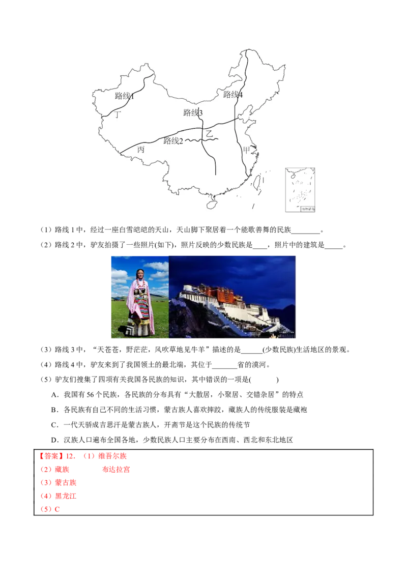 专题11从世界看中国-2023年中考地理总复习真题探究与变式训练（全国通用）（解析版）_7地理中考复习_2023年中考复习资料_专项复习_2023年中考地理总复习真题探究与变式训练（全国通用）