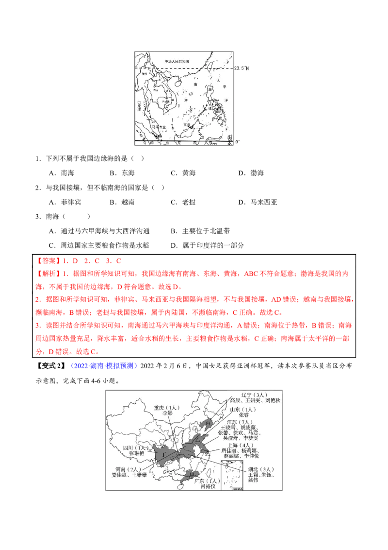专题11从世界看中国-2023年中考地理总复习真题探究与变式训练（全国通用）（解析版）_7地理中考复习_2023年中考复习资料_专项复习_2023年中考地理总复习真题探究与变式训练（全国通用）