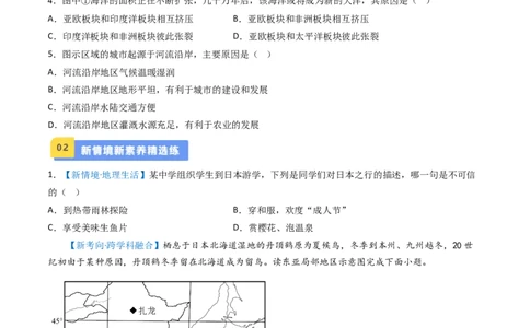 专题12日本和埃及（好题帮）-备战2024年中考地理一轮复习考点帮（全国通用）（原卷版）(1)_7地理中考复习_2024年中考复习资料_一轮复习资料_配套练习资料