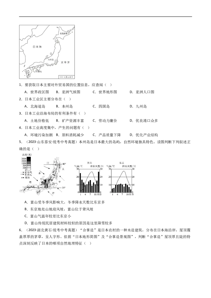 专题12日本和埃及（好题帮）-备战2024年中考地理一轮复习考点帮（全国通用）（原卷版）(1)_7地理中考复习_2024年中考复习资料_一轮复习资料_配套练习资料